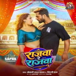 Rajawa Re Rajawa